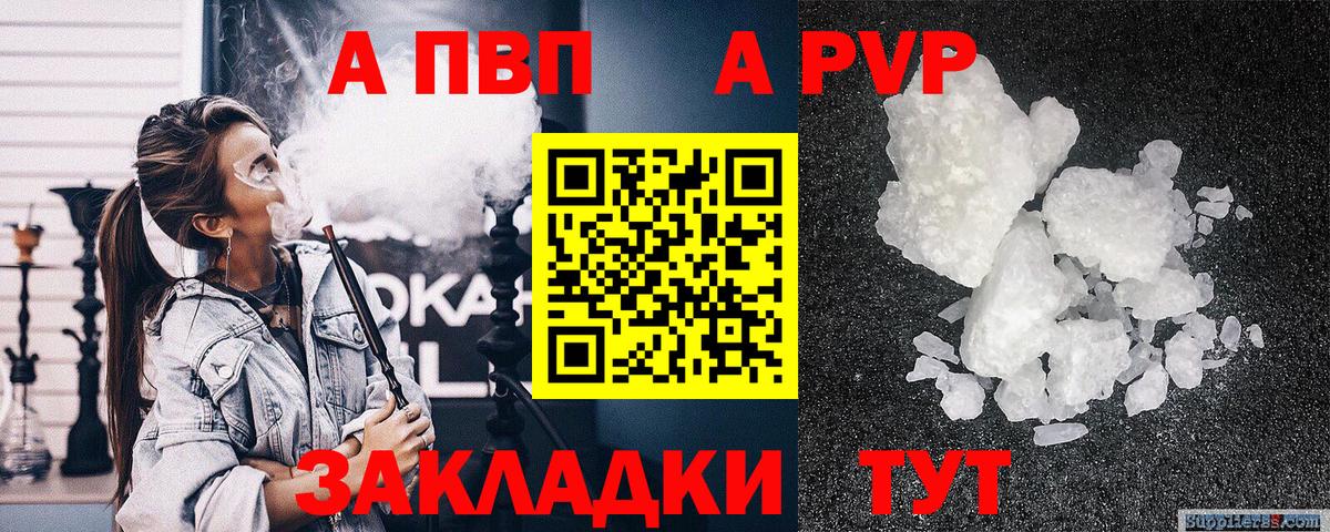 A-PVP СК  Alpha PVP кристаллы  Alpha PVP  Волоколамск  APVP Crystall  Вход с VPN 