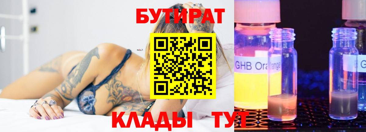БУТИРАТ  Вход с VPN  Волоколамск  БУТИРАТ BDO 33% 