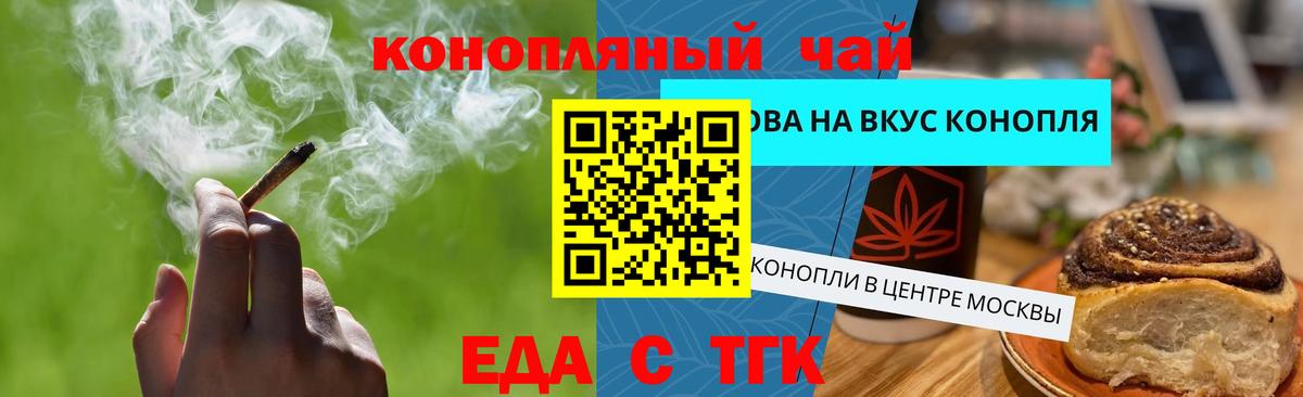 Печенье с ТГК марихуана  Вход с VPN  Волоколамск 