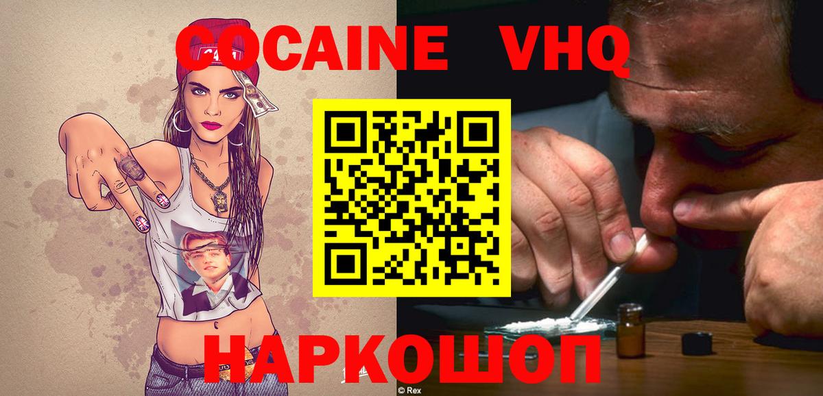 Кокаин Эквадор Волоколамск
