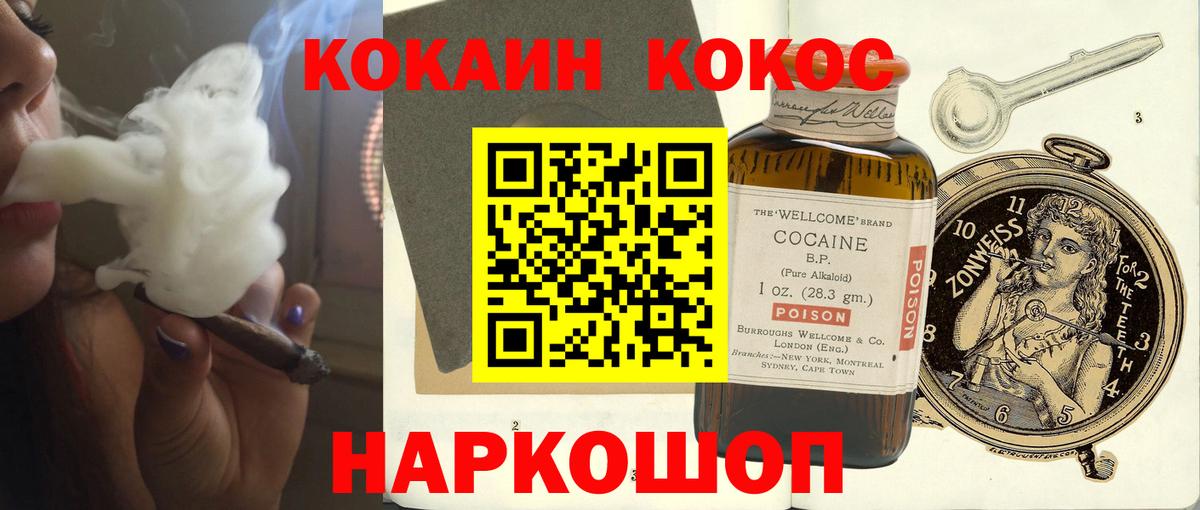 КОКАИН 97%  Вход с VPN  Волоколамск 