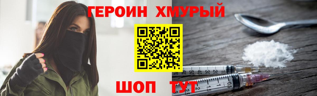 Героин белый Волоколамск