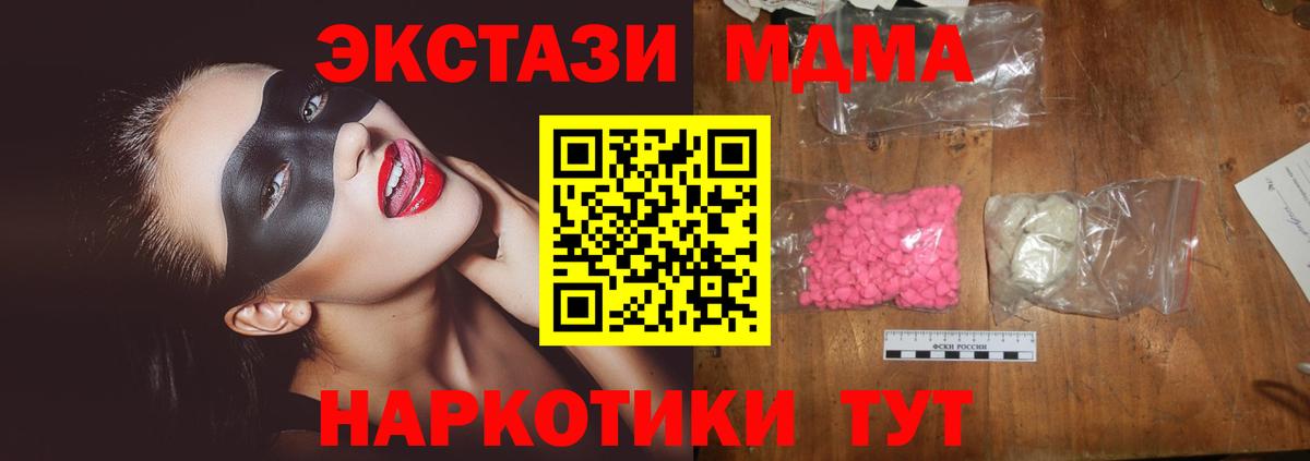 Волоколамск  МДМА Molly  Вход с VPN  МДМА Molly 
