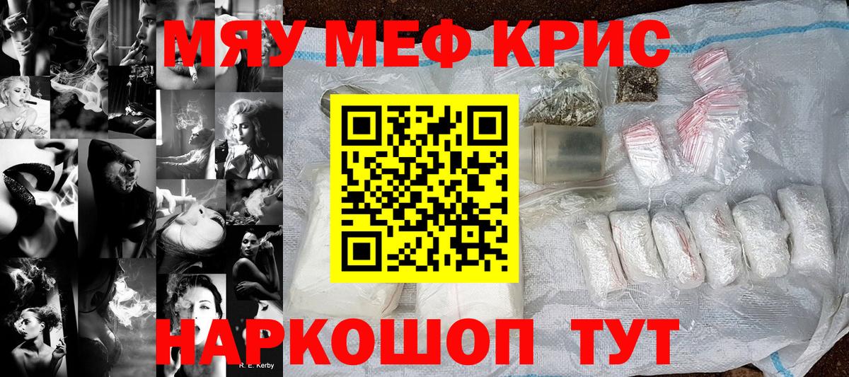 Меф мяу мяу Волоколамск