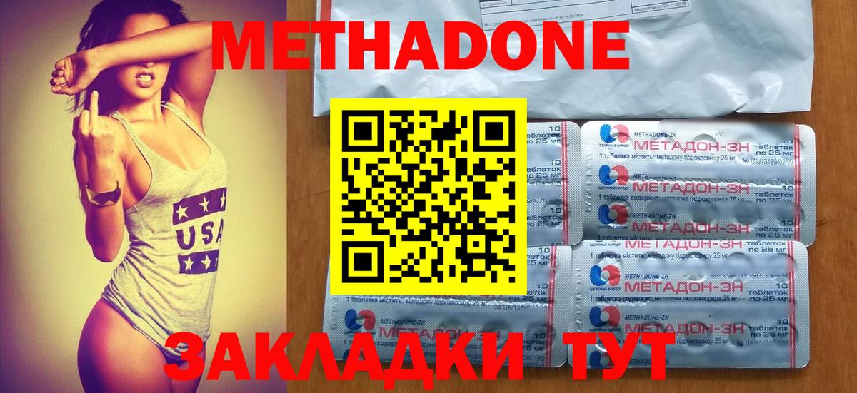 Волоколамск  МЕТАДОН кристалл  МЕТАДОН белоснежный  Вход с VPN 